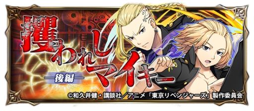 画像ギャラリー No.007のサムネイル画像 / 「グランドサマナーズ」でTVアニメ「東京リベンジャーズ」とのコラボイベント後編開始