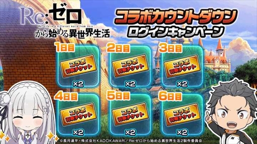 画像ギャラリー No.016のサムネイル画像 / 「グランドサマナーズ」,「Re:ゼロから始める異世界生活」のコラボイベントを10月31日から復刻開催