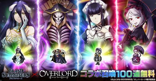 画像ギャラリー No.004のサムネイル画像 / 「グラサマ」,TVアニメ「オーバーロード」とのコラボを12月19日のメンテナンス終了後より開催