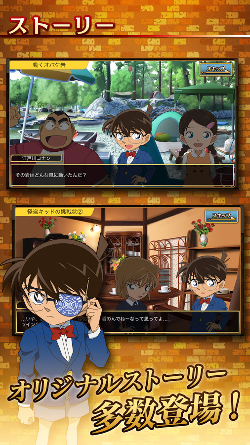名探偵コナン 仮想世界の名探偵 Android 4gamer Net