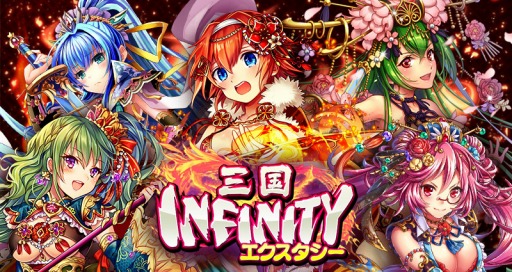 画像ギャラリー No.001のサムネイル画像 / カードバトルゲーム「三国INFINITYエクスタシー」mobcastで配信スタート