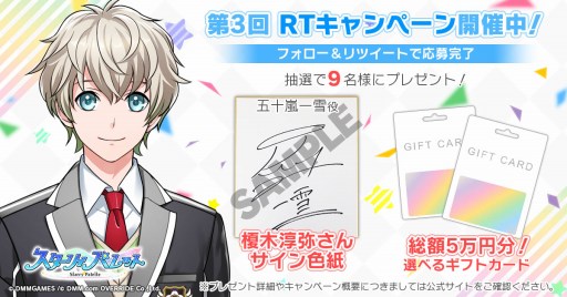 ���������꡼ No.001�Υ���ͥ������ / ��Starry Palette�ס����������꿧��䥮�եȥ����ɤ����������3��ե���������ĥ����ȥ����ڡ���פ�����