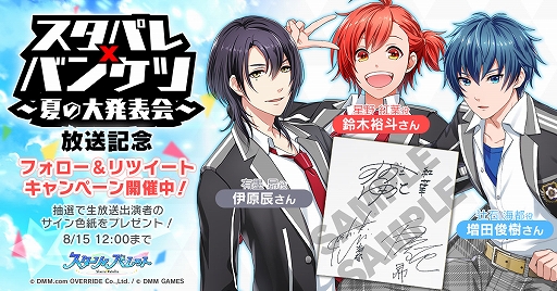 画像ギャラリー No.001のサムネイル画像 / 「Starry Palette」,AGF 2018に出展決定&生放送出演者のサイン色紙が当たるキャンペーンが開催