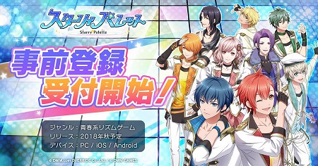 画像ギャラリー No.001のサムネイル画像 / 「スターリィパレット」,事前登録受付が開始