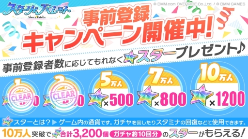 画像ギャラリー No.003のサムネイル画像 / 「スターリィパレット」の事前登録者数が3万人突破。特別版ミュージックビデオが公開