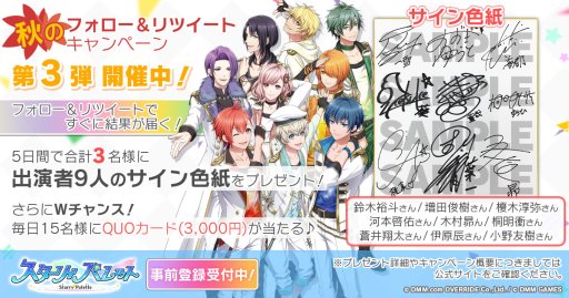 画像ギャラリー No.004のサムネイル画像 / 「スターリィパレット」,「Give me 5」CDプレゼントキャンペーンをアニメイトで開催