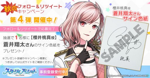 画像ギャラリー No.002のサムネイル画像 / 「スターリィパレット」,蒼井翔太さんのサイン色紙が当たるキャンペーンが開催