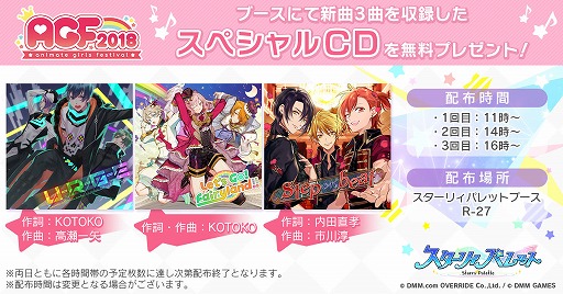 画像ギャラリー No.001のサムネイル画像 / 「スターリィパレット」,AGF2018にて配布されるスペシャルCDの収録内容を発表