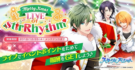 画像ギャラリー No.001のサムネイル画像 / 「スターリィパレット」,クリスマス衣装の限定アイドルが手に入るイベントが開催
