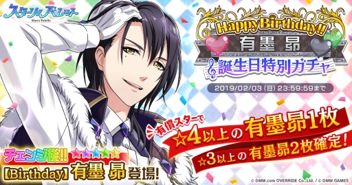 画像ギャラリー No.001のサムネイル画像 / 「スターリィパレット」で有墨 昴(CV:伊原 辰)の誕生日特別ガチャが開始