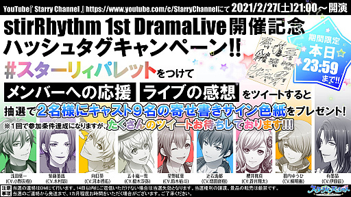 画像ギャラリー No.001のサムネイル画像 / 「スターリィパレット」,stirRhythm 1st DramaLive開催を記念したハッシュタグキャンペーン実施