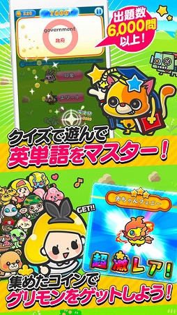 グリモン-あそんで極めよ!英単語-