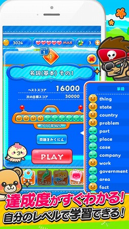 グリモン-あそんで極めよ!英単語-