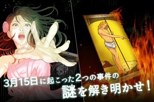 画像ギャラリー No.001のサムネイル画像 / ラブサスペンスが楽しめる「315 - それは予告された運命の日 -」が配信開始