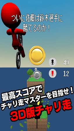 キューブに爆走! チャリ走 スズキ vs サトー