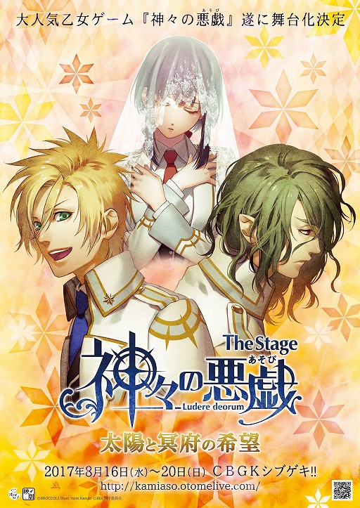 舞台 神々の悪戯 の出演キャラや公演スケジュール チケットの販売情報が公開