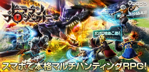 画像ギャラリー No.001のサムネイル画像 / 白猫に続く“本格スマホゲーム”はいかにして作られたのか。「ドラゴンプロジェクト」森先プロデューサーにインタビュー