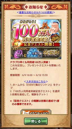 画像ギャラリー No.001のサムネイル画像 / わずか4日で累計利用者が100万人を突破! 注目アプリ「ドラゴンプロジェクト」の概要と序盤の遊び方を紹介