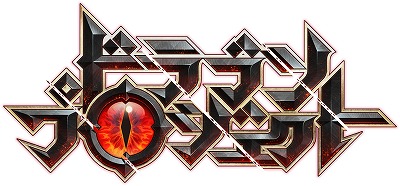 画像ギャラリー No.001のサムネイル画像 / 「ドラゴンプロジェクト」,サービス開始から6か月を記念するキャンペーン