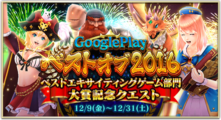 画像ギャラリー No.001のサムネイル画像 / 「ドラゴンプロジェクト」がGoogle Play ベスト オブ 2016で受賞