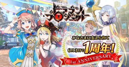 画像ギャラリー No.001のサムネイル画像 / 「ドラゴンプロジェクト」1周年記念ログインボーナスを実施。新SSモンスターが5月31日に登場