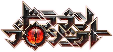 画像ギャラリー No.004のサムネイル画像 / 「ドラゴンプロジェクト」1周年記念ログインボーナスを実施。新SSモンスターが5月31日に登場