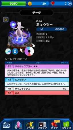 画像ギャラリー No.005のサムネイル画像 / 「ポケモンコマスター」にミュウツーが登場。特別ログインボーナスも