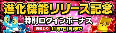 ポケモンコマスター にバトルでポケモンを進化させる新システムが実装 ハロウィン限定タイムトレボ出現のほか 日替わり特別ログインボーナスも