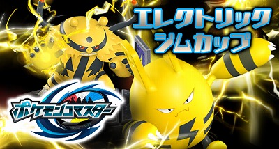 画像ギャラリー No.001のサムネイル画像 / 「ポケモンコマスター」,“エレクトリックジムカップ”が開催