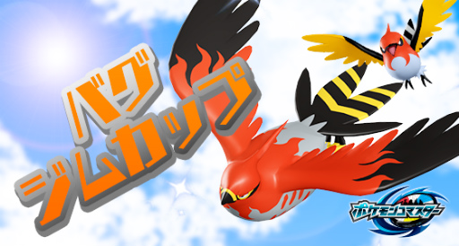 画像ギャラリー No.001のサムネイル画像 / 「ポケモンコマスター」,ファイアローなどを“バグジムカップ”で入手