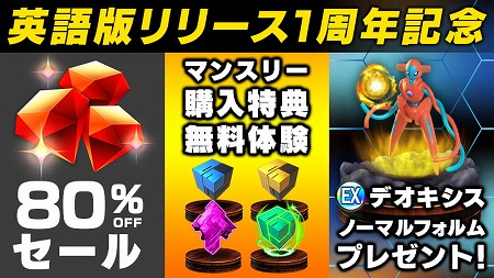 画像ギャラリー No.004のサムネイル画像 / 「ポケモンコマスター」,英語版の1周年を記念したログインボーナス