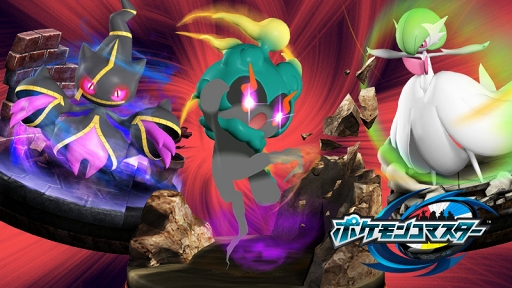 ポケモンコマスター ゴーストタイプ エスパータイプの新フィギュアが登場