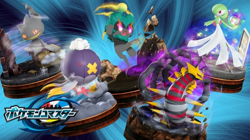 ポケモンコマスター ゴーストタイプ エスパータイプの新フィギュアが登場