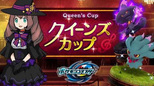ポケモンコマスター Ex ムウマージを獲得できる ハロウィンキャンペーン が開催