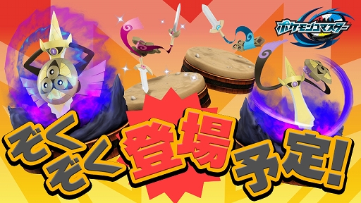 ポケモンコマスター がスプリングキャンペーンを開催 Ux アルセウスのフィギュアや限定のタイムトレボなどが登場