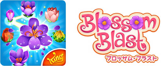 花 を題材にした色鮮やかな色彩に注目 Kingの新作スマホ向けパズルゲーム ブロッサム ブラスト の国内配信がスタート 花 を題材にした色鮮やかな色彩に注目 Kingの新作スマホ向けパズルゲーム ブロッサム ブラスト の国内配信がスタート