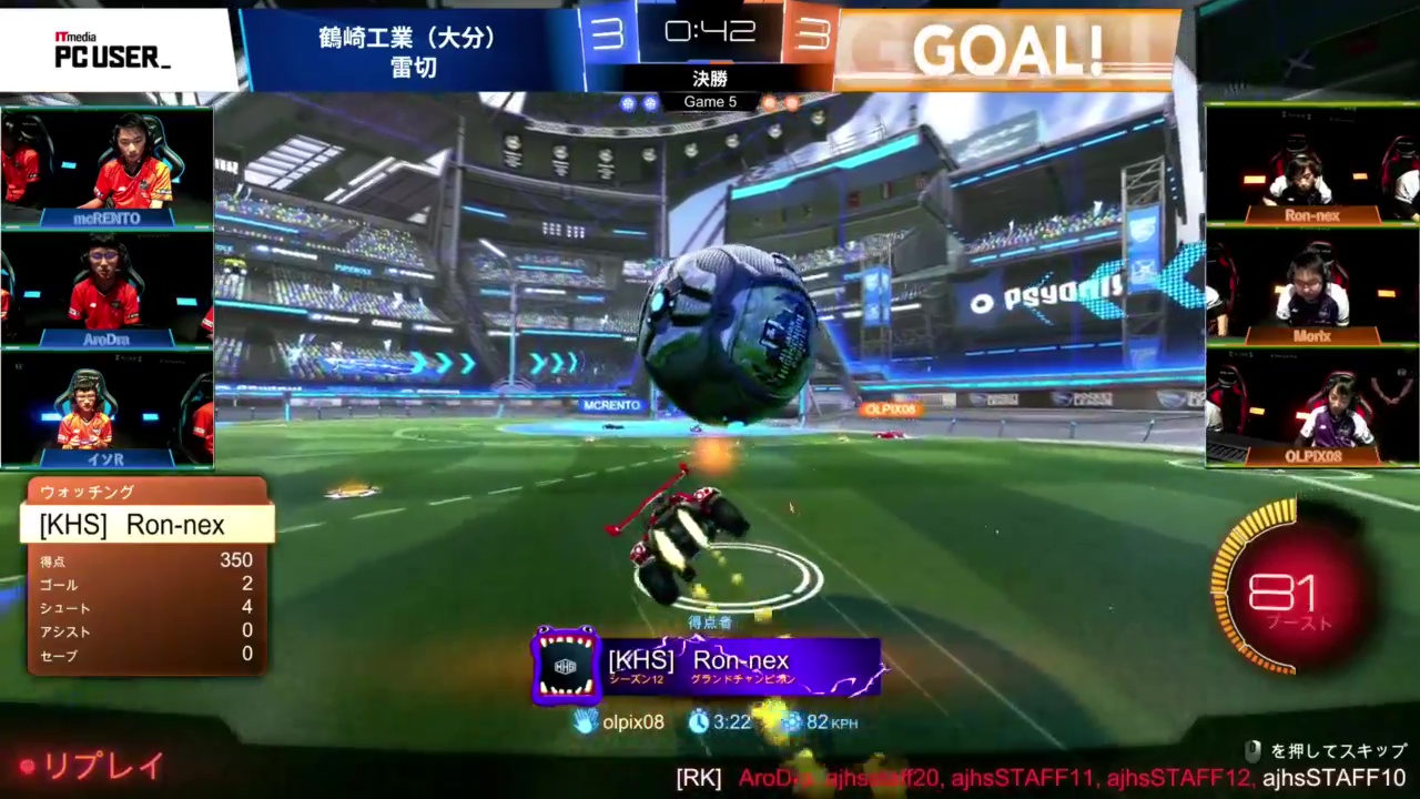 画像集 014 第2回全国高校eスポーツ選手権 ロケットリーグ部門 決勝大会