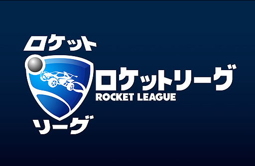 画像ギャラリー No.001のサムネイル画像 / 京都スタジアムeスポーツ施設のこけら落とし大会が,「ロケットリーグ」で2021年1月23日と24日に開催へ。対戦は無線環境で実施