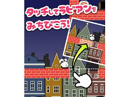 画像ギャラリー No.002のサムネイル画像 / 「ラビアン大奮戦」シリーズの「Rabbian -Rescue Operation-」,iOS版が配信開始