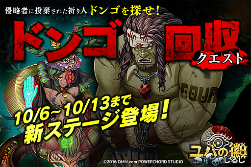 画像ギャラリー No.001のサムネイル画像 / 「ユバの徽」,期間限定回収クエスト「投棄されたドンゴ」が開催