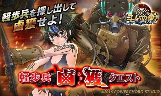 画像ギャラリー No.001のサムネイル画像 / 「ユバの徽」，期間限定「軽歩兵鹵獲クエスト」を開催