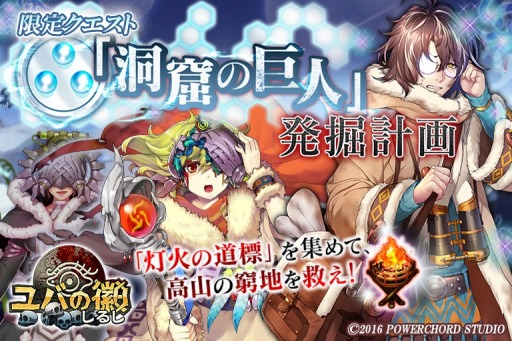 画像ギャラリー No.011のサムネイル画像 / 「ユバの徽」，新祈り人ディンシャが登場するクエスト「洞窟の巨人発掘計画」を実施
