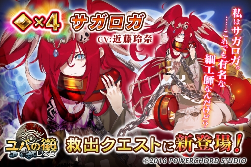 画像ギャラリー No.001のサムネイル画像 / 「ユバの徽」，救出クエストに新たな祈り人「サガロガ」と「ディンシャ」が登場