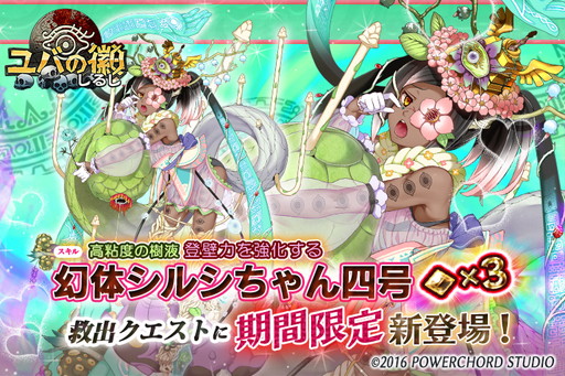 画像ギャラリー No.001のサムネイル画像 / 「ユバの徽」救出クエストに幻体シルシちゃん四号が登場。夜の森ステージも追加