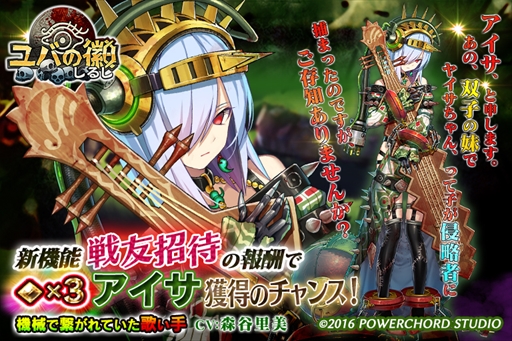 画像ギャラリー No.001のサムネイル画像 / 「ユバの徽」,新機能「戦友招待」を実装。救出クエストには新祈り人「カノワカ」が登場