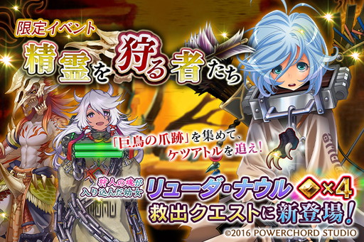 画像ギャラリー No.001のサムネイル画像 / 「ユバの徽」でケツアトルを狙う侵略者と戦う“精霊を狩る者たち”が開催