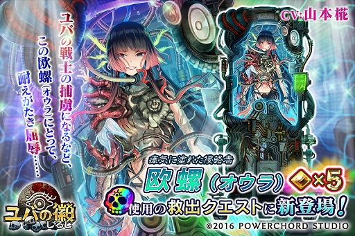 ユバの徽 ドクロクリスタル救出クエストに新祈り人 欧螺 が登場