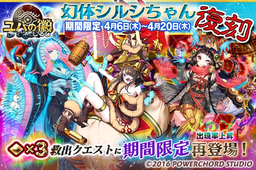 画像ギャラリー No.001のサムネイル画像 / 「ユバの徽」，幻体シルシちゃんが復刻。夜戦新ステージの実装も