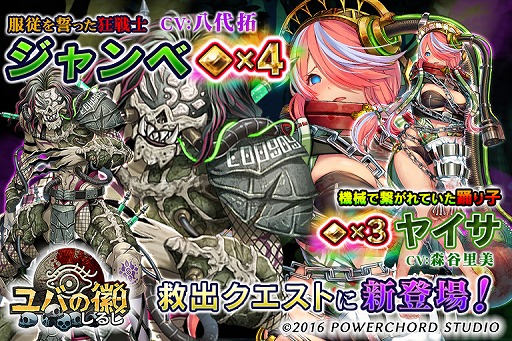 画像ギャラリー No.010のサムネイル画像 / 「ユバの徽」，救出クエストに★4ジャンべと★3ヤイサが登場