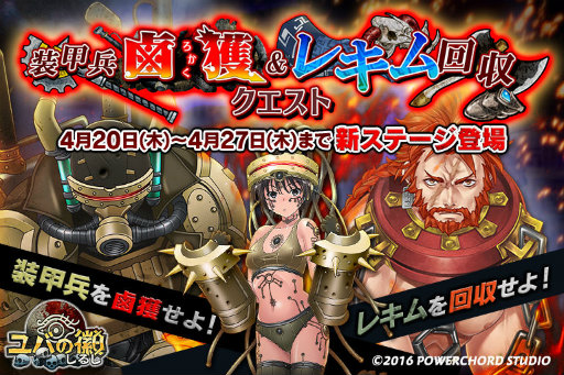 画像ギャラリー No.001のサムネイル画像 / 「ユバの徽」，装甲兵鹵獲＆レキム回収クエストが本日スタート